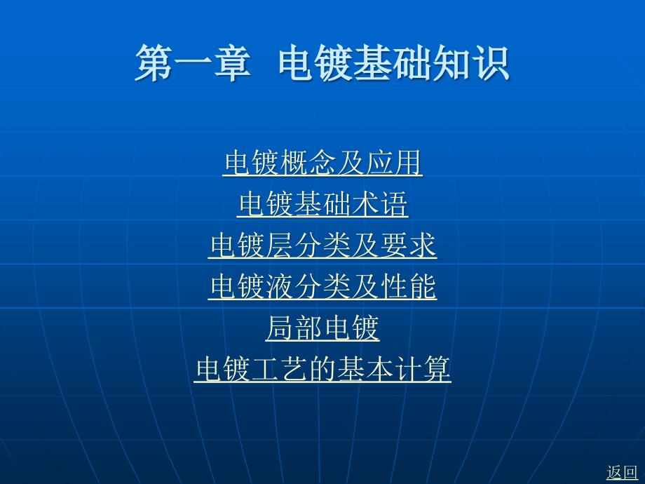 电镀技术培训基础资料_第3页