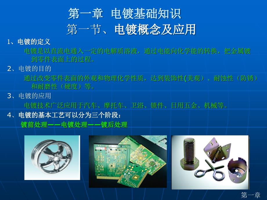 电镀技术培训基础资料_第4页