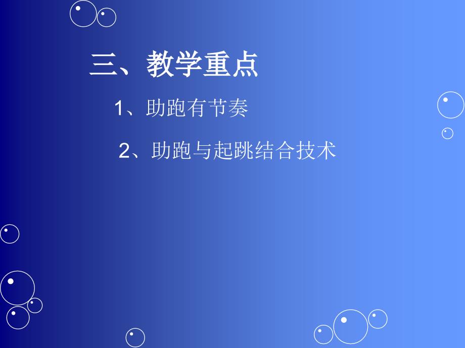 蹲踞式跳远教学设计_第4页