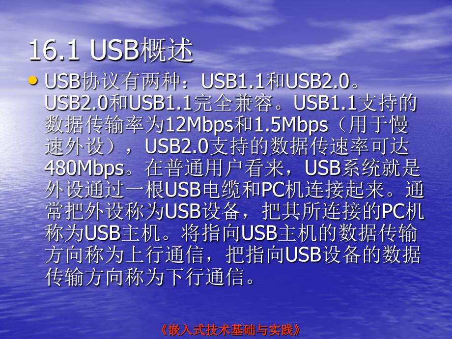 USB的通讯协议(通俗易懂)_第2页