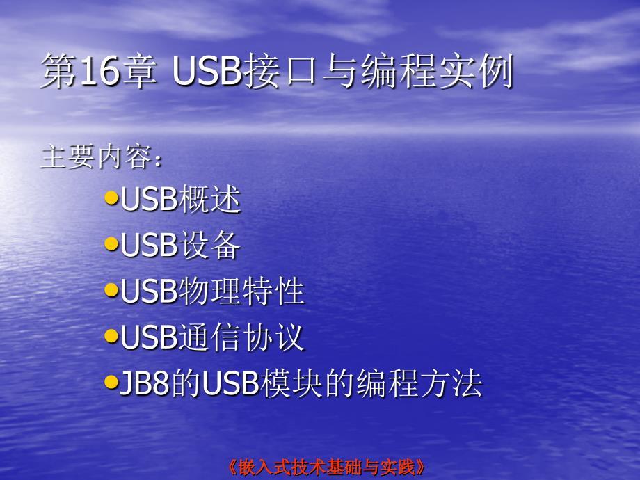 USB的通讯协议(通俗易懂)