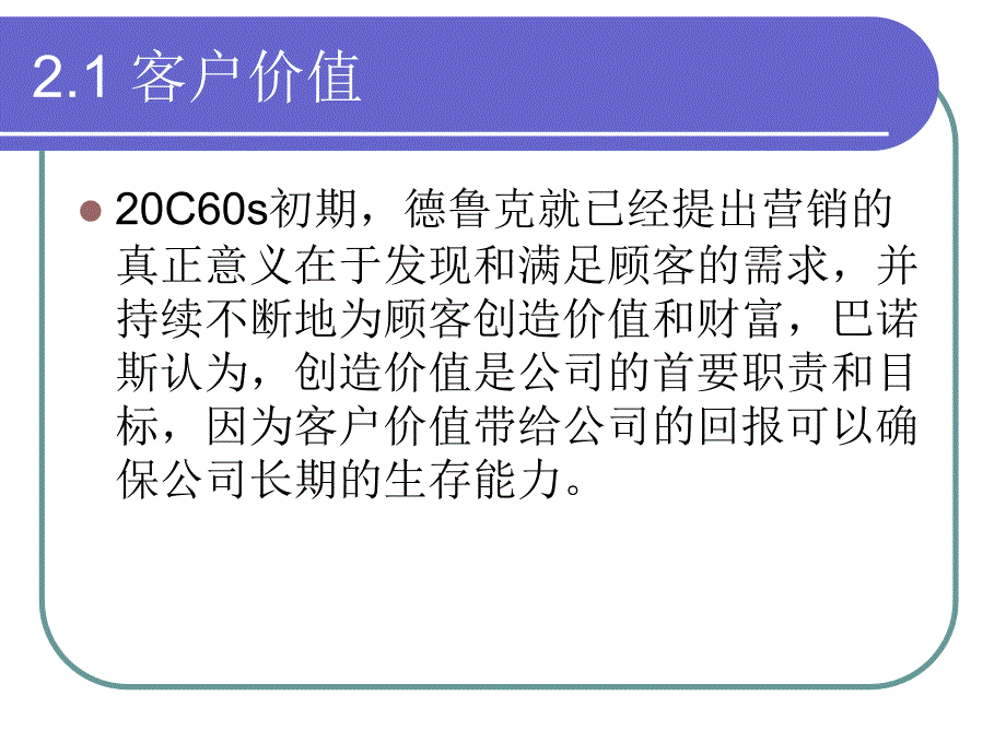 户价值及生命周期_第2页