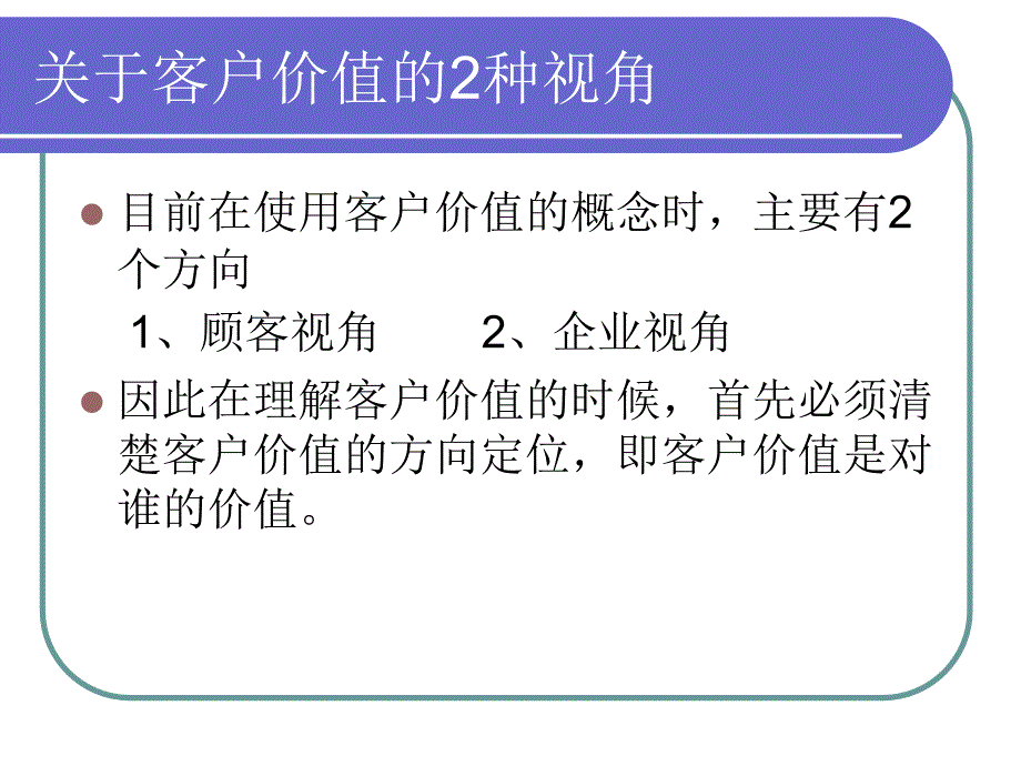 户价值及生命周期_第3页