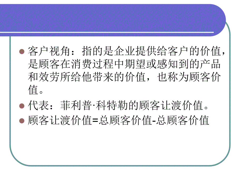 户价值及生命周期_第4页