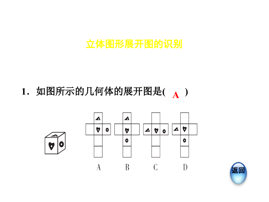 4.4课题学习　设计制作长方体形状的包装纸盒习题课件_第3页