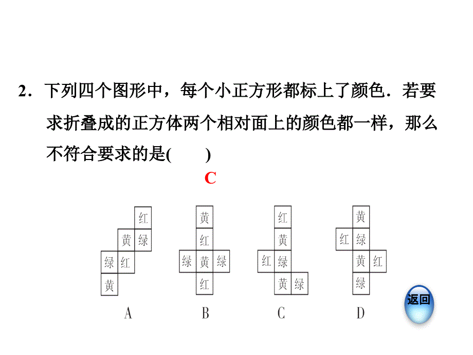 4.4课题学习　设计制作长方体形状的包装纸盒习题课件_第4页