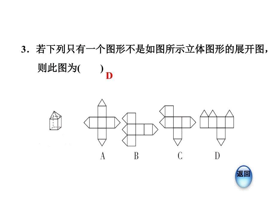 4.4课题学习　设计制作长方体形状的包装纸盒习题课件_第5页