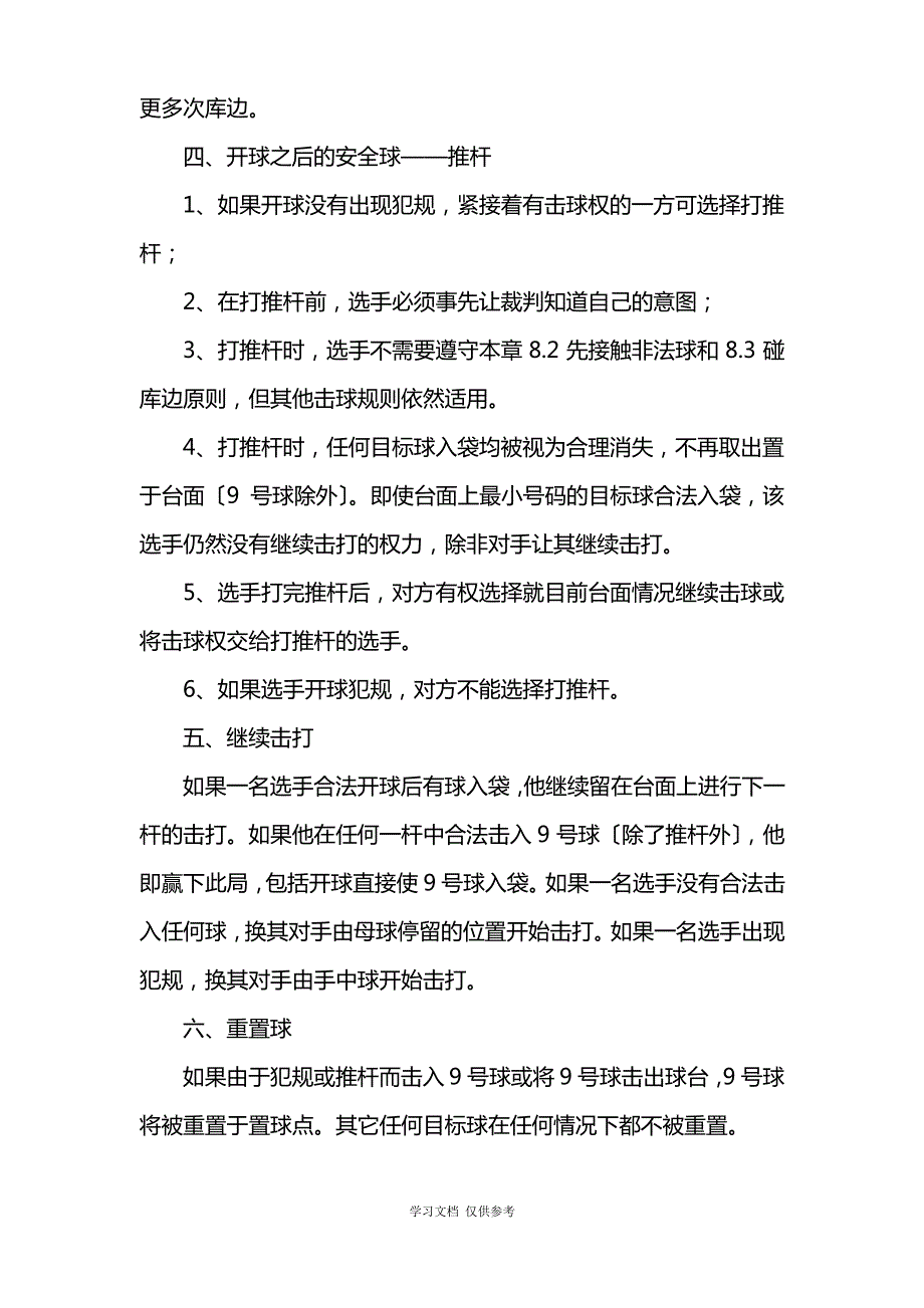 中国台球协会美式9球通用规则_第2页