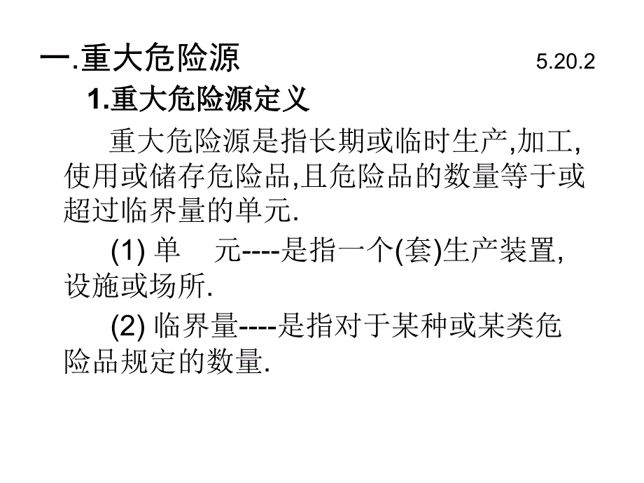 5安全事故应急处理_第2页