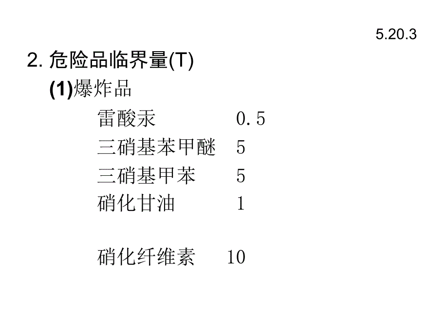 5安全事故应急处理_第3页