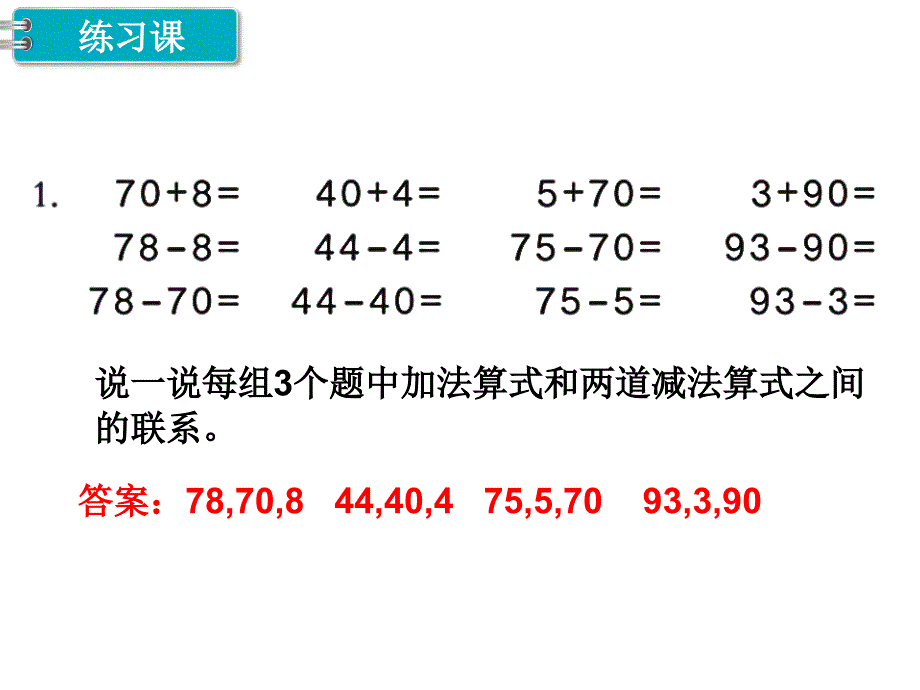 一年级下册数学课件第4单元 100以内数的认识 第10课时 练习课｜人教新课标 (共10张PPT)_第2页