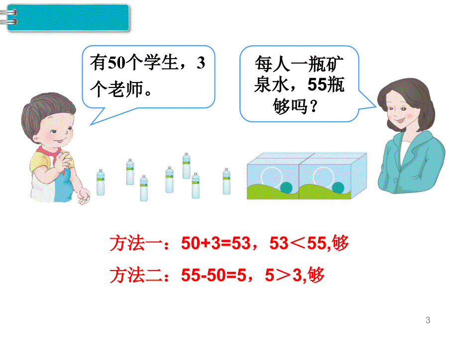 一年级下册数学课件第4单元 100以内数的认识 第10课时 练习课｜人教新课标 (共10张PPT)_第3页