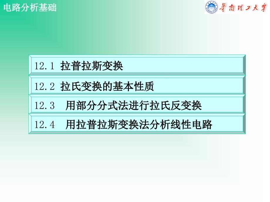 电路第2章 线性电路暂态过程的复频域分析_第2页