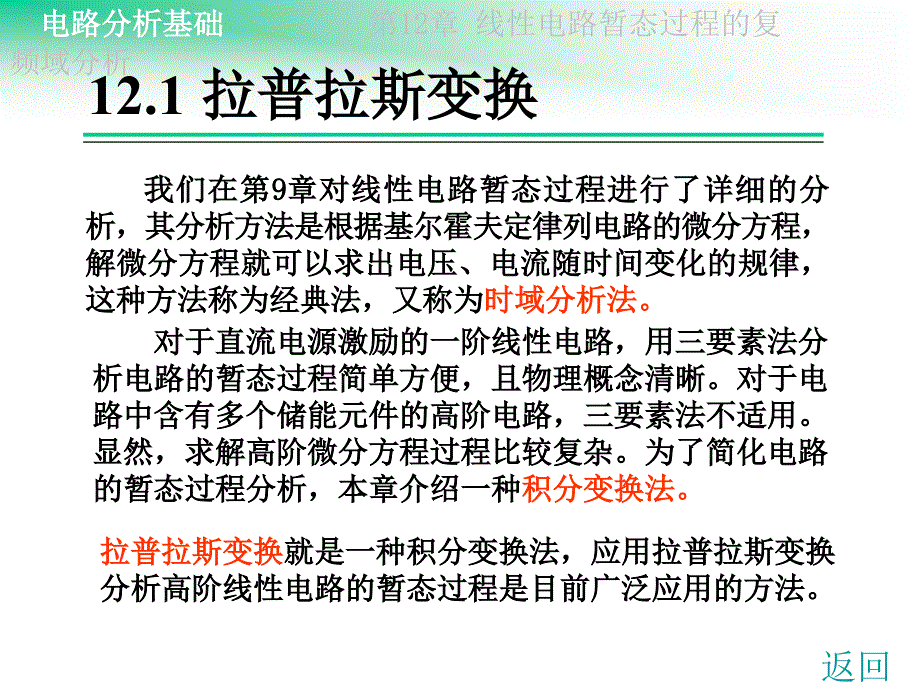 电路第2章 线性电路暂态过程的复频域分析_第3页