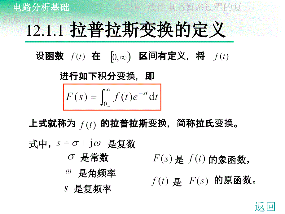 电路第2章 线性电路暂态过程的复频域分析_第4页