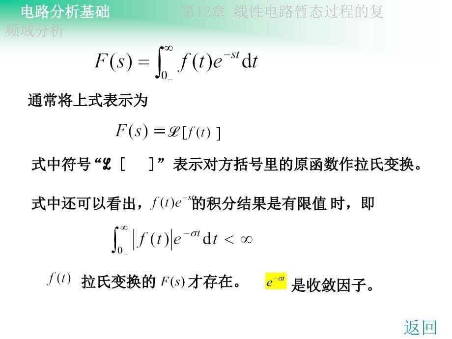 电路第2章 线性电路暂态过程的复频域分析_第5页