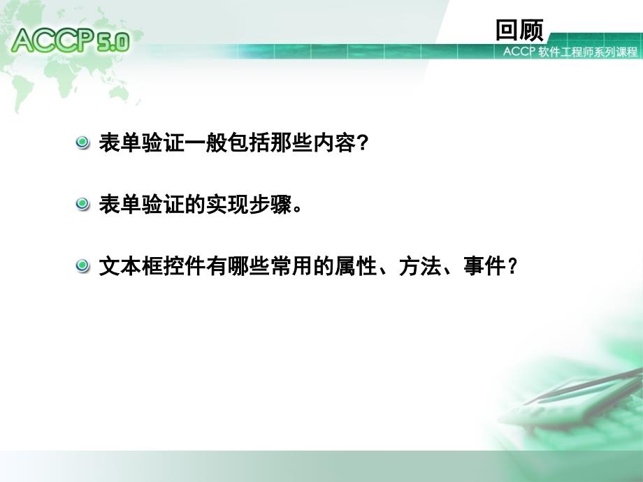 表单验证的相关事件和辅助特效课件_第2页