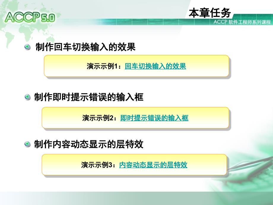 表单验证的相关事件和辅助特效课件_第4页