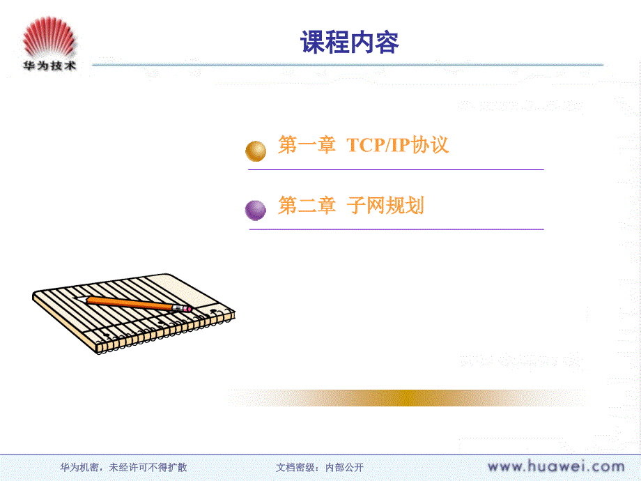 2TCPIP协议与子网规划ISSUE20ppt课件_第3页