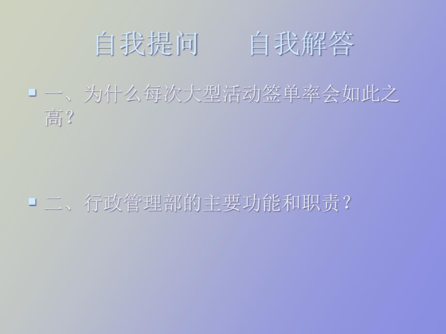 塑造团队凝聚力_第2页