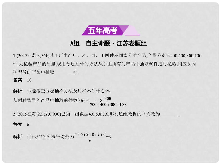 高考数学一轮复习 第十二章 概率统计 12.1 统计课件_第2页