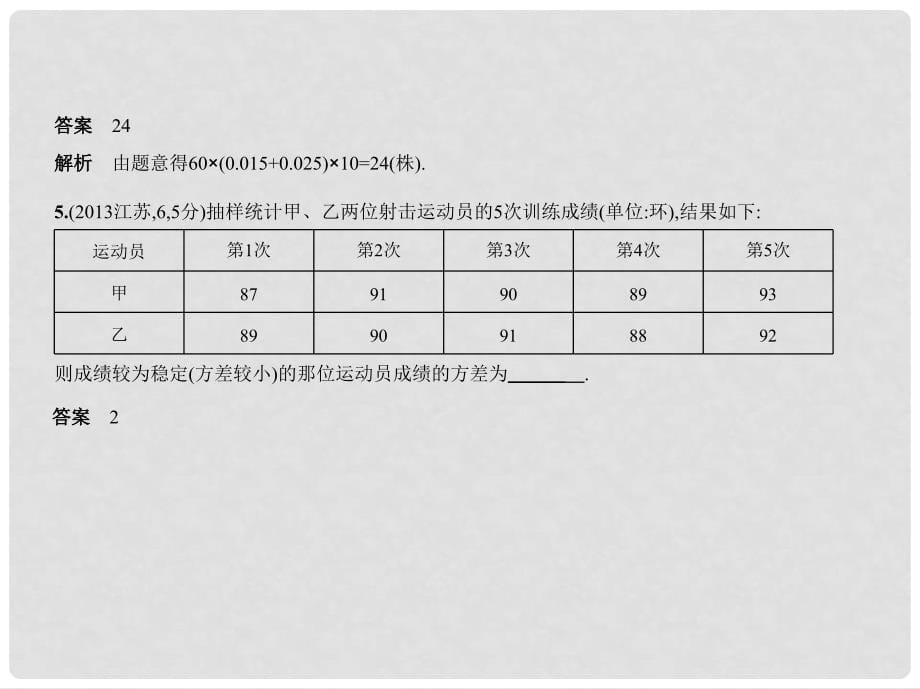 高考数学一轮复习 第十二章 概率统计 12.1 统计课件_第5页