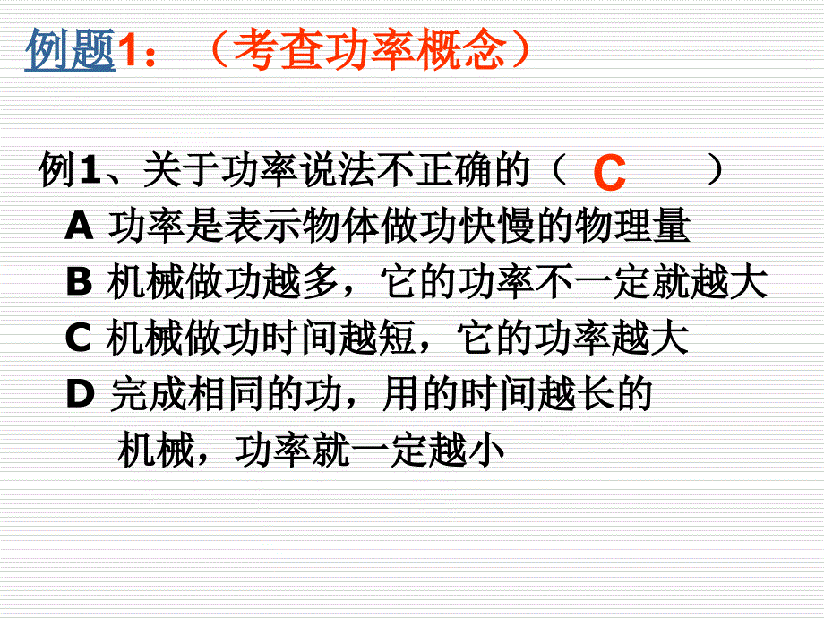 《机械能守恒复习》PPT课件.ppt_第3页