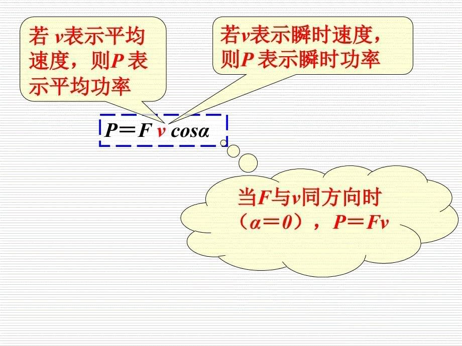 《机械能守恒复习》PPT课件.ppt_第5页