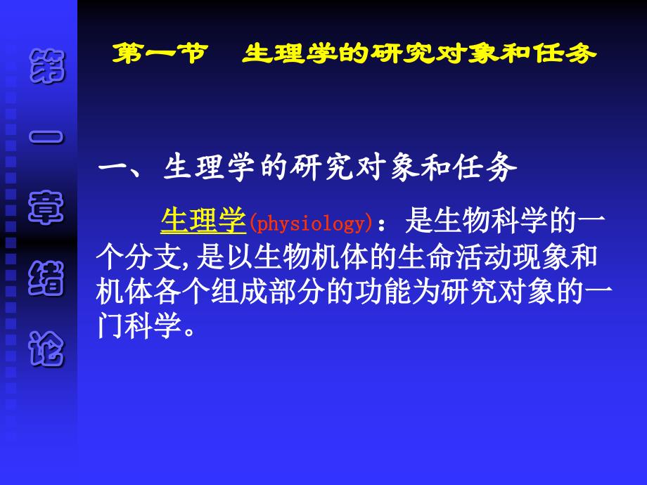 动物生理学 PPT课件.ppt_第3页