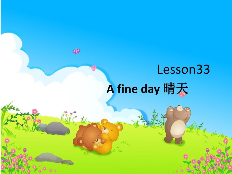 新概念第一册33课Lesson33_第1页