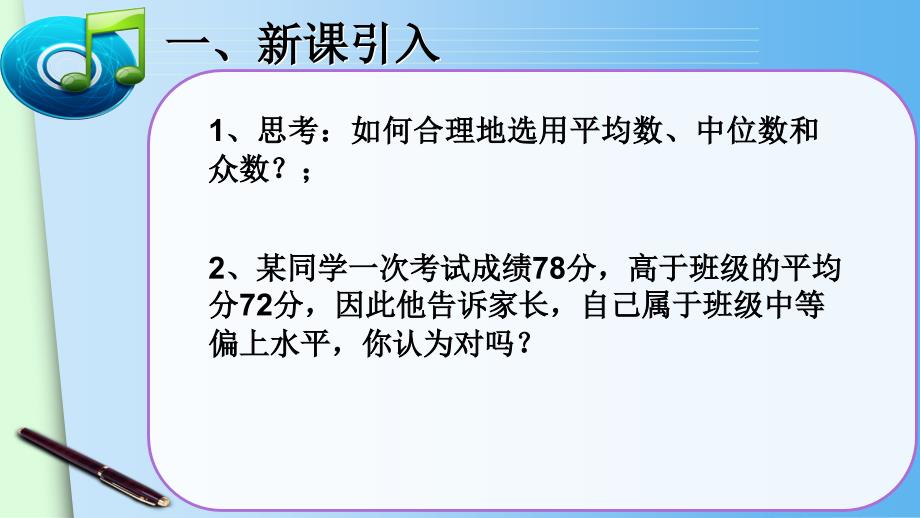 （人教版）八年级下册：2012《中位数和众数（2）》课件_第3页