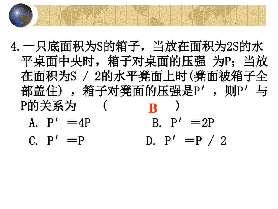 压力、压强复习_第5页