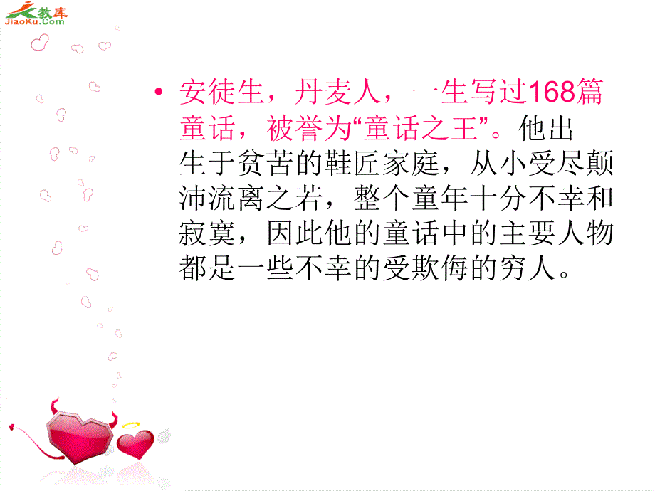 买火柴的小女孩_第2页