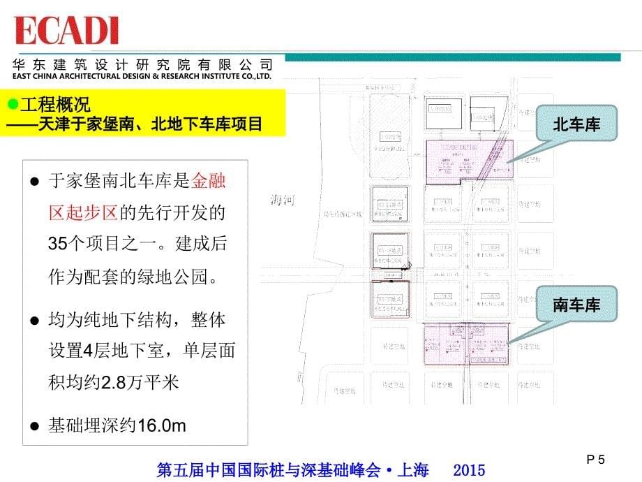 天津于家堡深大地下工程新型抗拔桩的研究与应用_第5页