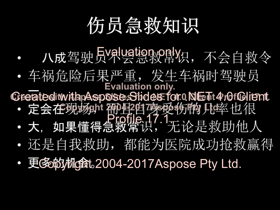 安全驾驶相关知识PPT课件_第2页