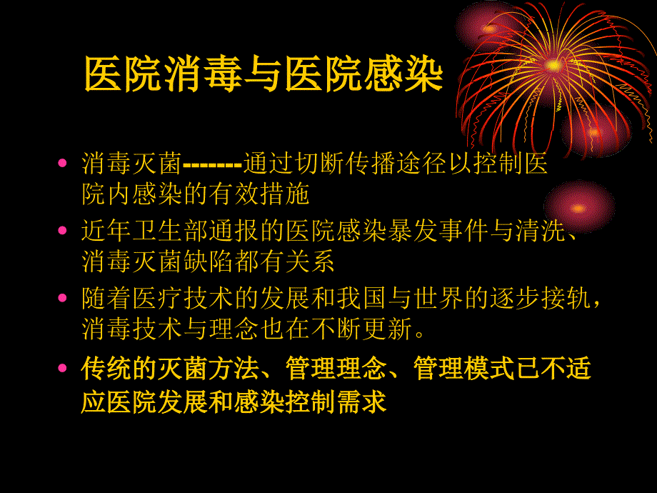 医院常用消毒灭菌知识培训_第2页