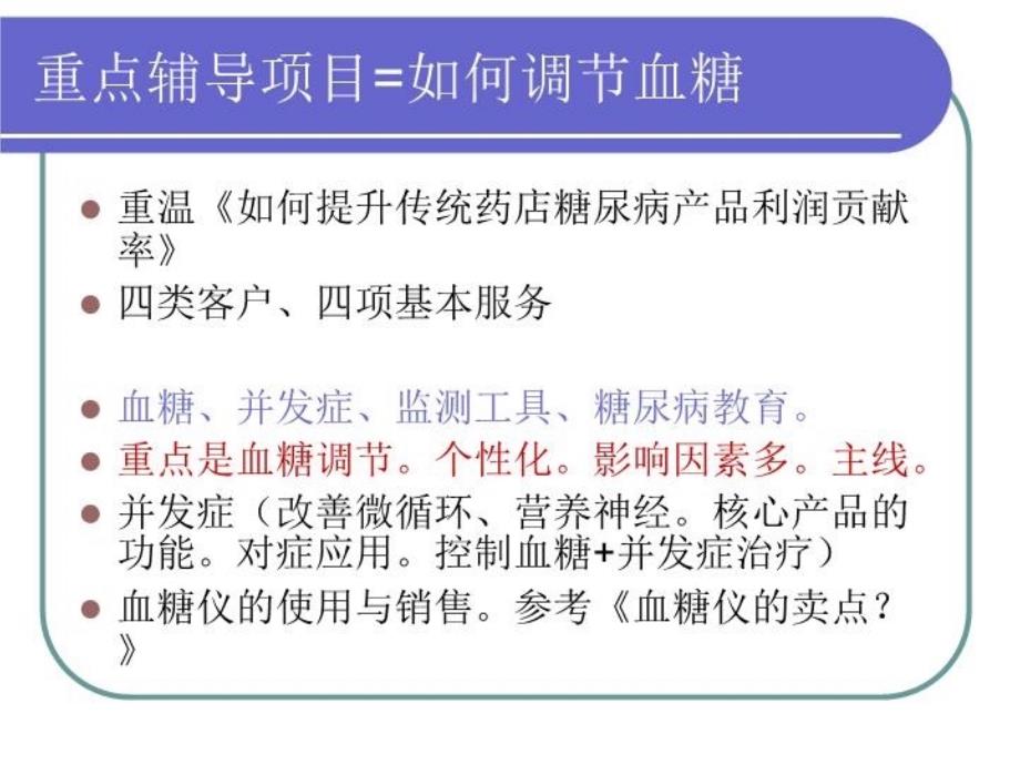 最新应用辅导4-1关键点应用辅导0813ppt课件_第3页