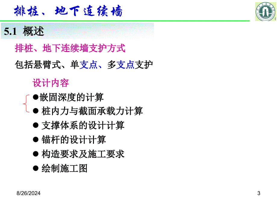 jA基坑工程05排桩、地下连续墙齐剑峰_第3页