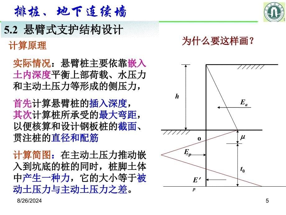 jA基坑工程05排桩、地下连续墙齐剑峰_第5页