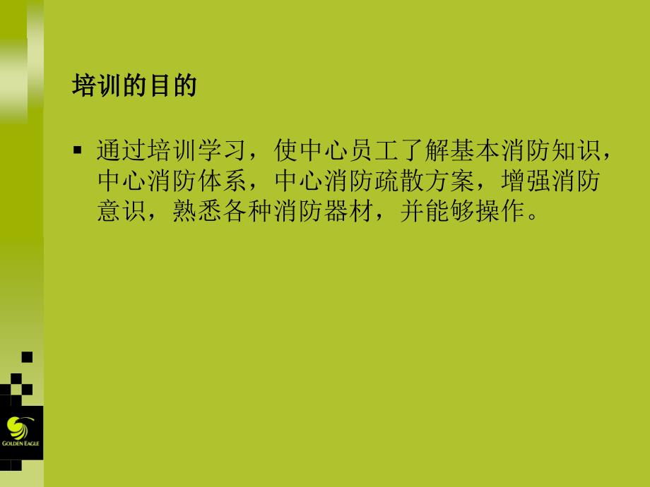 百货商场消防安全培训.ppt_第4页