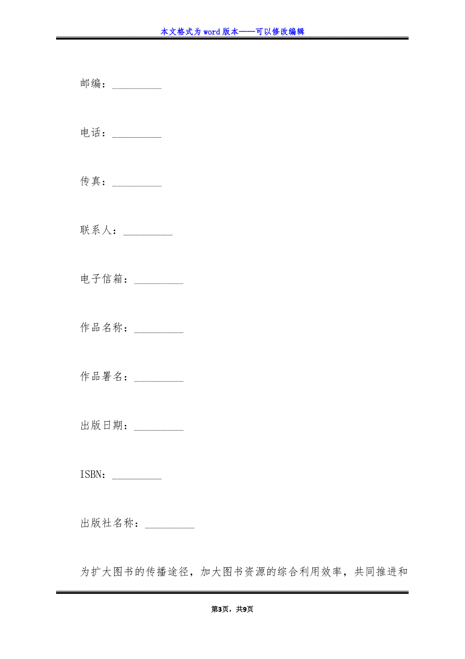 电子图书合作协议书范本（标准版）_第3页