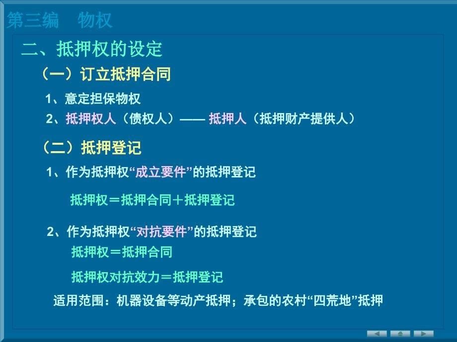 十八、担保物权课件_第5页