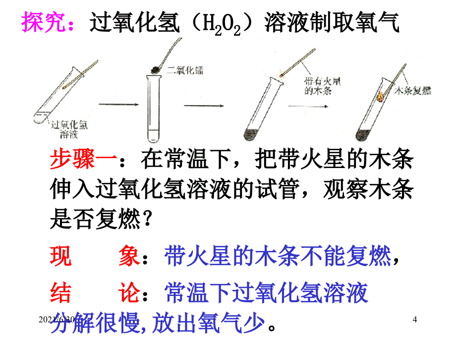 氧气的制取PPT课件_第4页