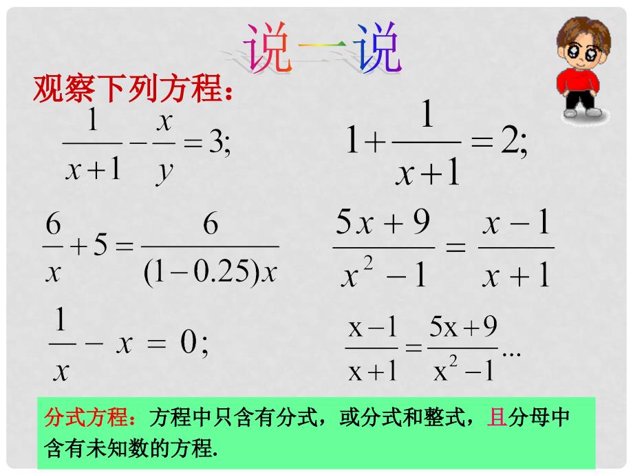 山东省肥城市湖屯镇初级中学八年级数学上册《3.7 分式方程》课件 青岛版_第3页