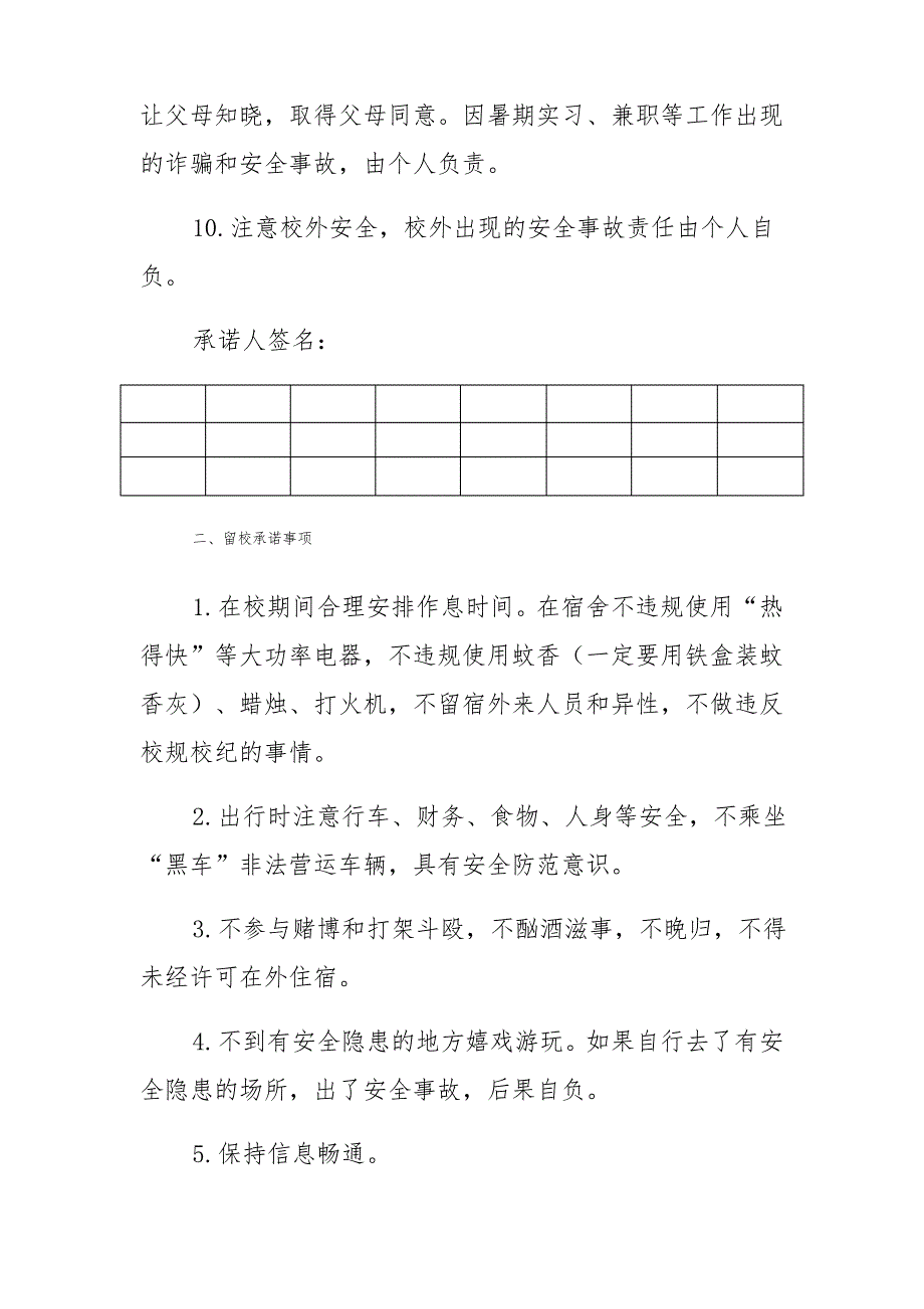 电子工程学院2022年五一节学生安全承诺书_第2页