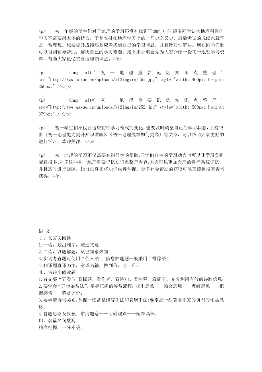 初一地理重要记忆知识点整理_第1页