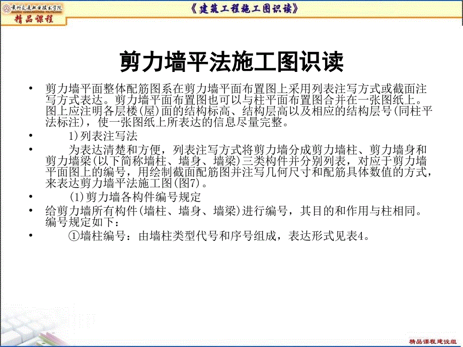 剪力墙平法施工图识读_第1页