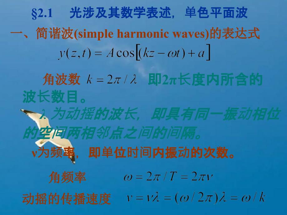 二章光波的数学表述及叠加原理ppt课件_第2页