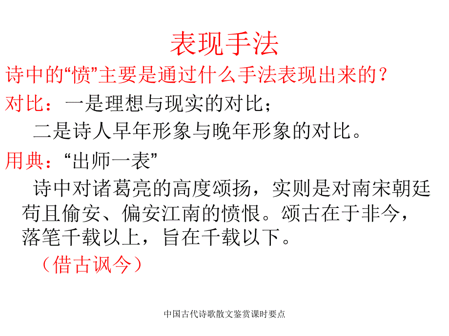 中国古代诗歌散文鉴赏课时要点课件_第4页