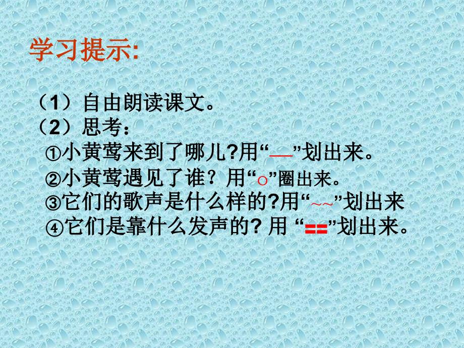 语文S版不用嗓子的歌手含动物叫声_第4页